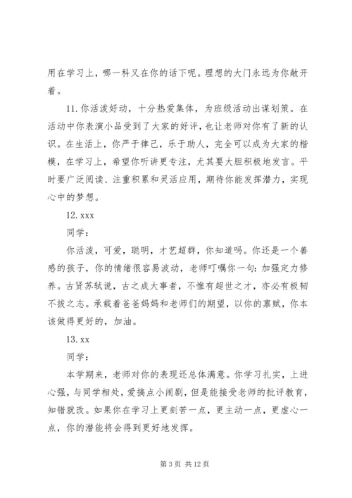 初一差生期末成绩评语.docx