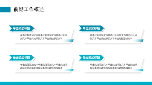 蓝色商务风项目汇报PPT模板