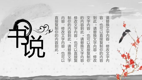 水墨古典书香中国梦PPT模板