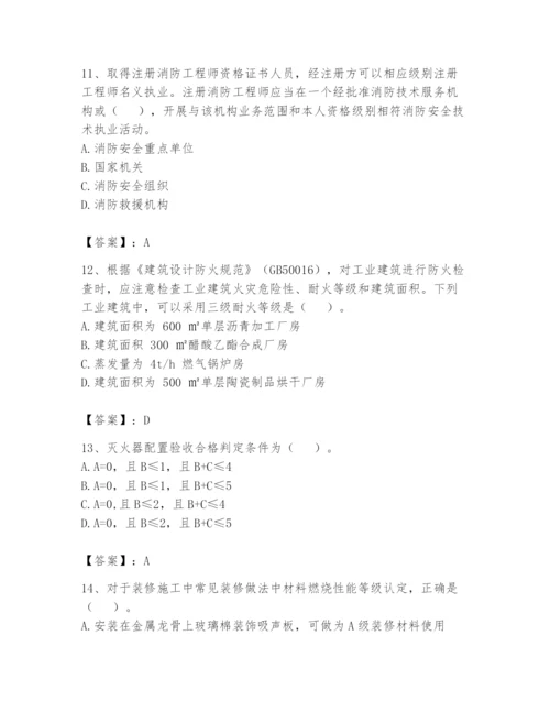 注册消防工程师之消防技术综合能力题库附答案（能力提升）.docx