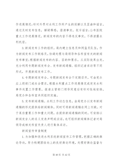 落实意识形态工作制度两篇.docx