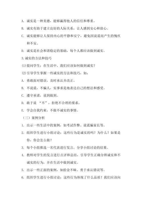 《3. 我很诚实》教学设计.docx