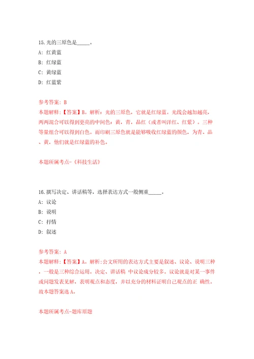 广东韶关始兴县青就业见习基地招募见习人员10人一模拟试卷含答案解析1