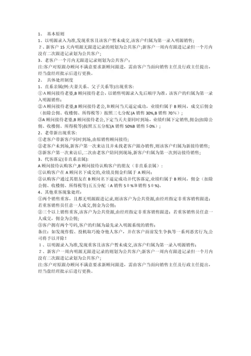 客户界定制度销售客户归属界定方法.docx