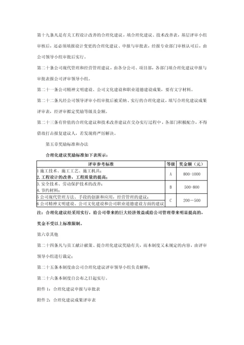 安全标准化相关制度.docx