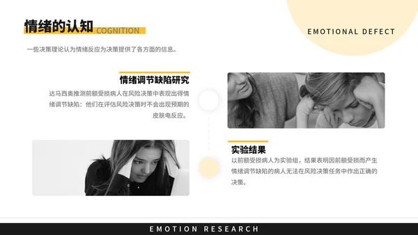 抑郁症情绪研究教育教学PPT模板