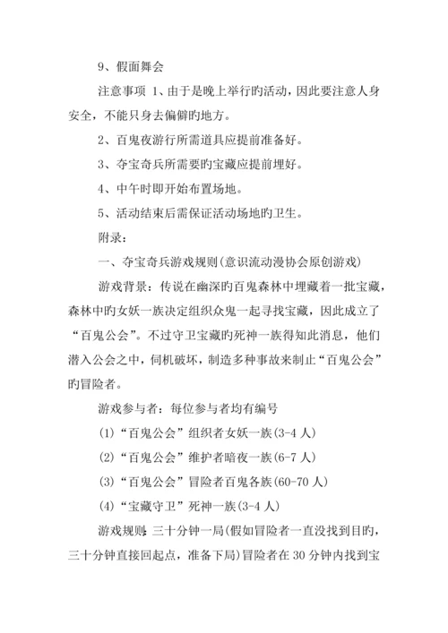 万圣节活动策划大全.docx