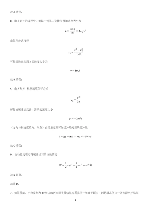 2023人教版带答案高中物理选修一综合测试题高频考点知识梳理.docx