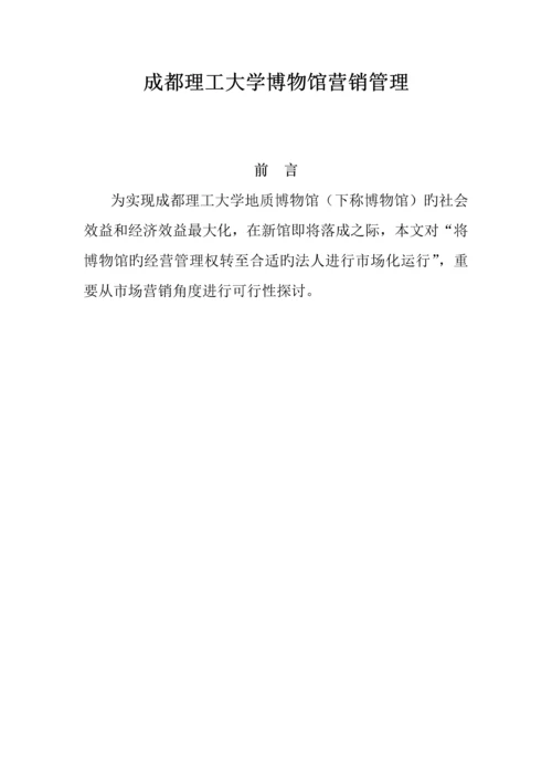 博物馆营销策划.docx