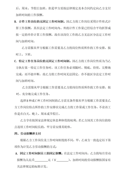 劳动合同补充协议附件5
