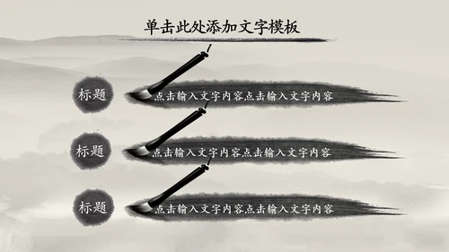 中国风水墨古筝ppt动态模板
