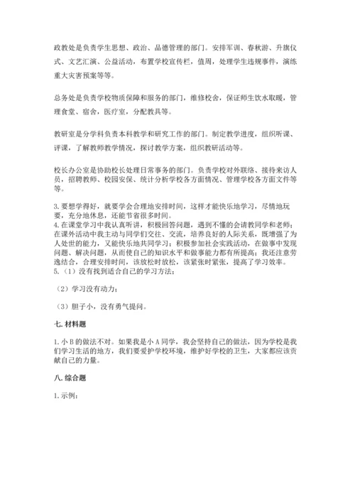 部编版三年级上册道德与法治期中测试卷精品（满分必刷）.docx