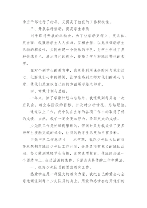 少先中队工作总结.docx