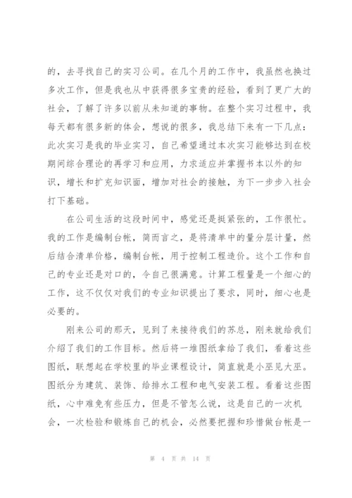 建筑实习总结范文三篇.docx