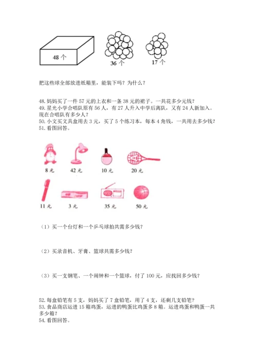二年级上册数学应用题100道精品【模拟题】.docx