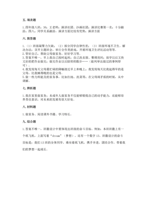 部编版道德与法治四年级上册期中测试卷含答案【黄金题型】.docx