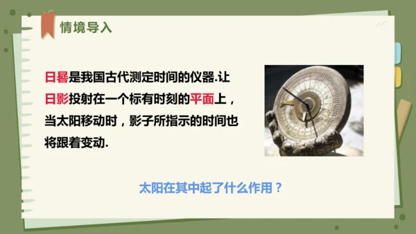 29.1投影（教学课件）-初中数学人教版（2012）九年级下册（共42张PPT）