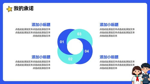 蓝色手绘卡通插画风班干部竞选心理委员竞选PPT模板