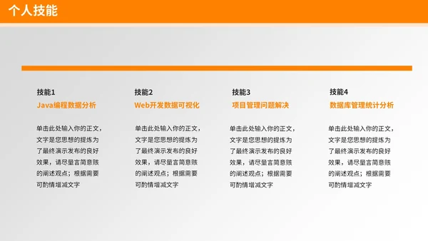 橙色3D风个人简历通用PPT模板