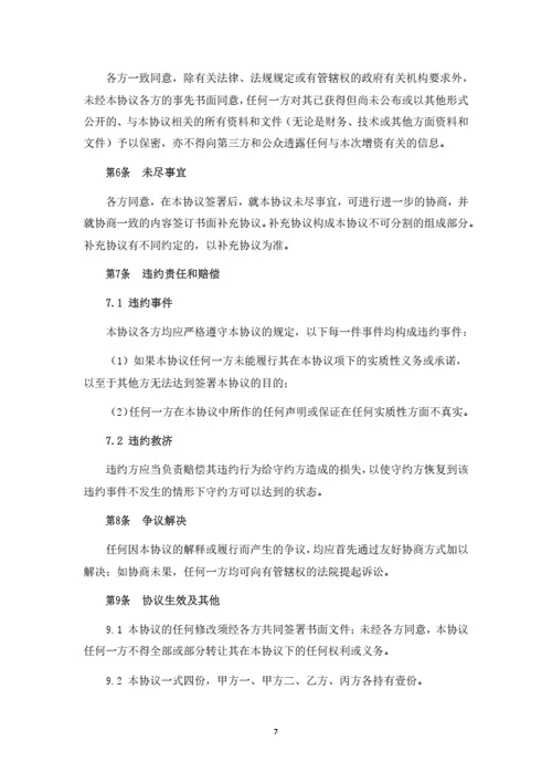 股权转让及股东合作协议（律师拟定详细版）