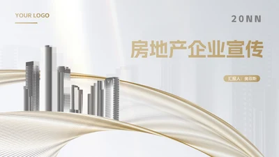白色简约风房地产企业销售形象宣传PPT模板