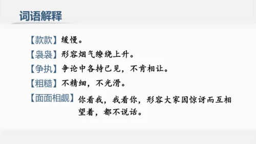 23  月迹   课件
