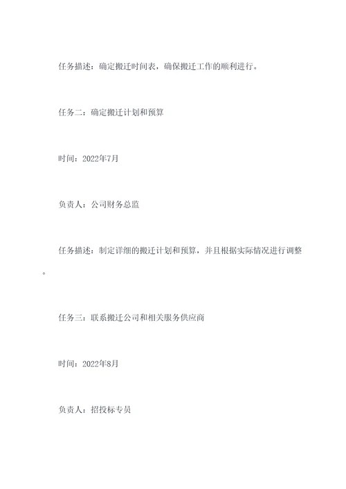 关于厂房搬迁的工作计划
