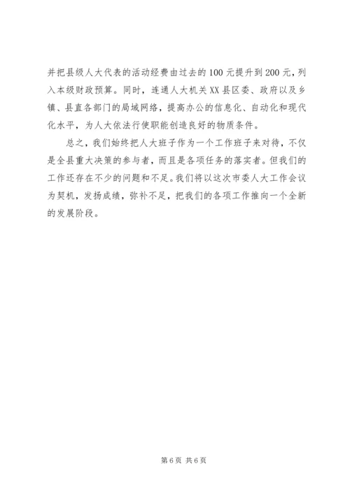 强化党的核心领导提高人大工作水平 (2).docx