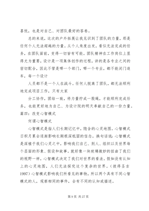 学习心智模式心得体会 (2).docx