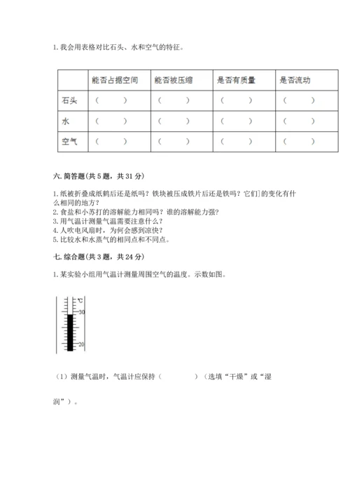 教科版三年级上册科学《期末测试卷》（研优卷）.docx