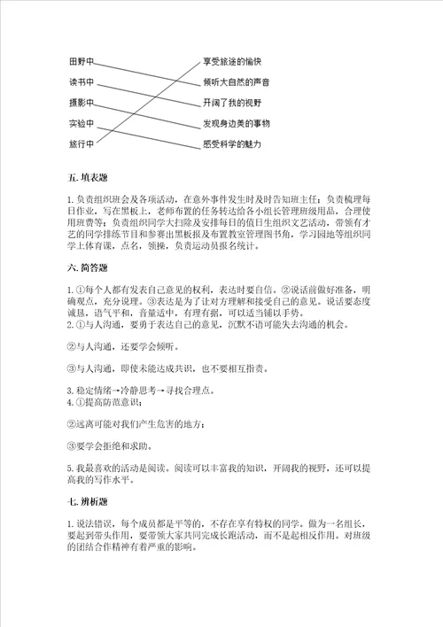 2022五年级上册道德与法治期中测试卷新题速递