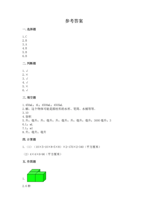 人教版五年级下册数学期中测试卷精品【易错题】.docx