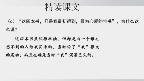 10.阿长与《山海经》 课件