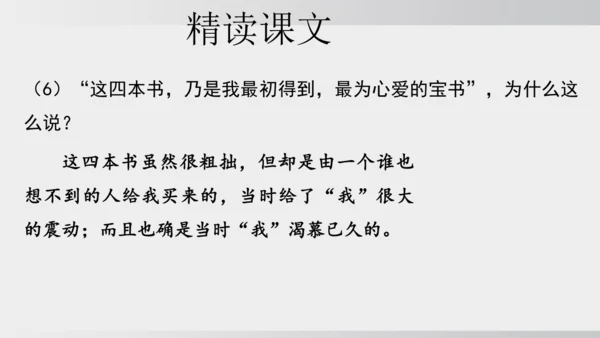 10.阿长与《山海经》 课件