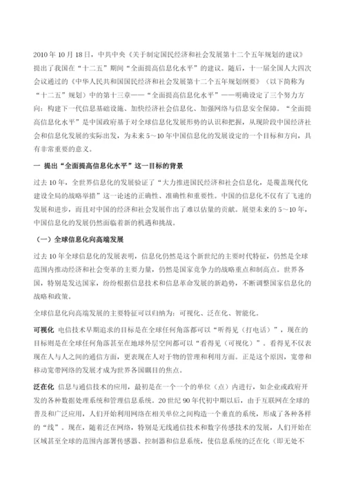 全面提高信息化水平.docx