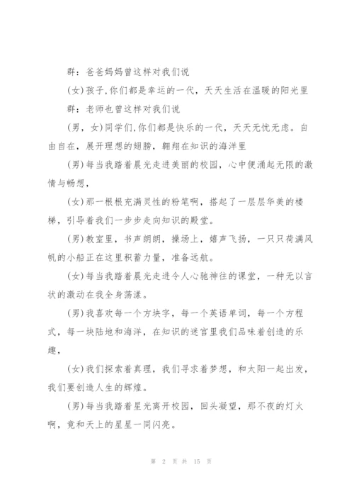 庆祝元旦晚会活动主持稿2022【5篇】.docx