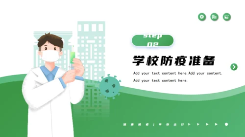 春季校园防疫健康知识科普通用PPT课件