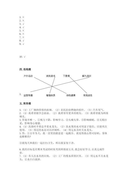 部编版二年级下册道德与法治 期末测试卷精品（满分必刷）.docx