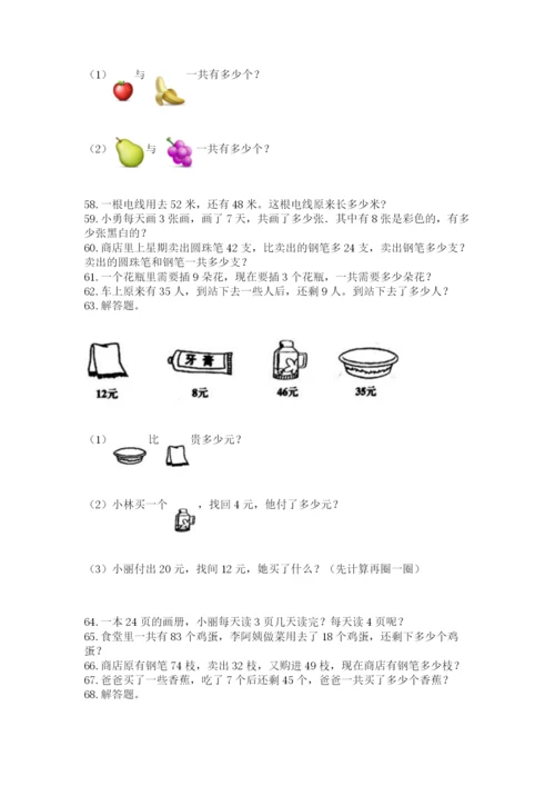 二年级上册数学应用题100道及参考答案【模拟题】.docx