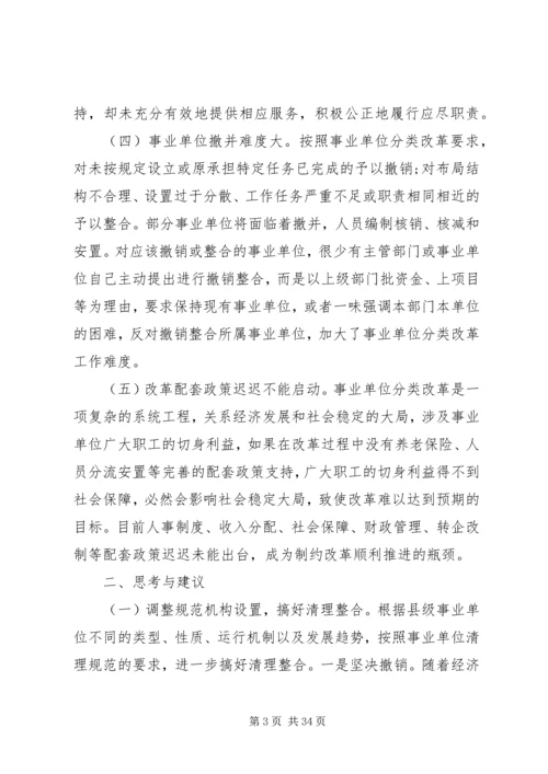 事业单位调研报告4篇.docx