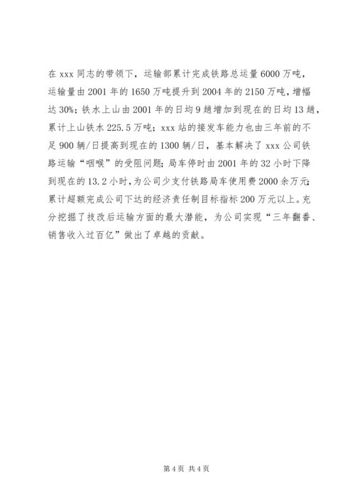 公司基建技改功臣XX同志主要事迹 (5).docx