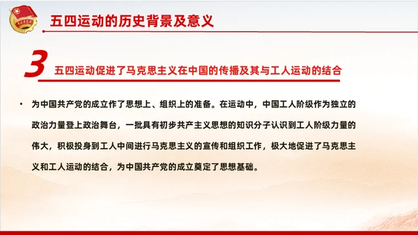 弘扬五四精神共青团团课通用PPT模板