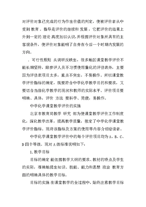 怎样进行课堂教学的分析与评价