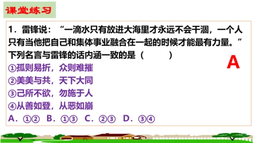 【新课标】6.2 集体生活成就我课件（25张ppt）