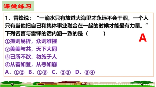 【新课标】6.2 集体生活成就我课件（25张ppt）