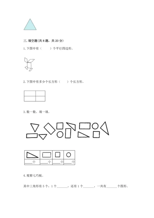 苏教版一年级下册数学第二单元 认识图形（二） 测试卷精品【模拟题】.docx