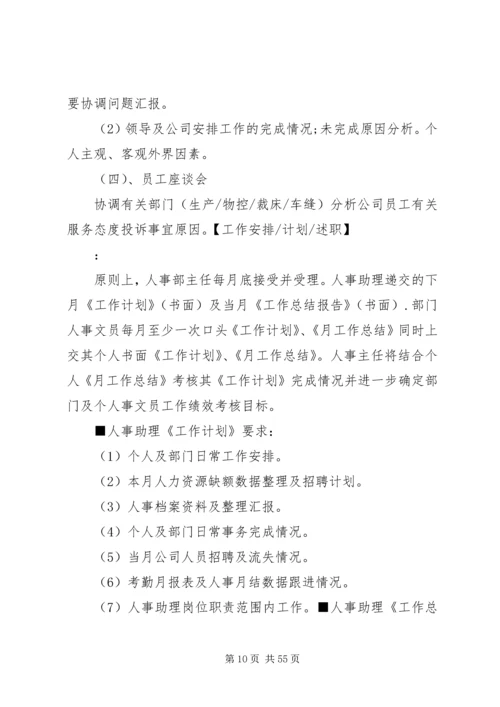 人力资源部职工作手册.docx