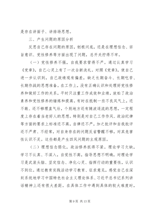 公园管理处主任三严三实对照检查材料.docx