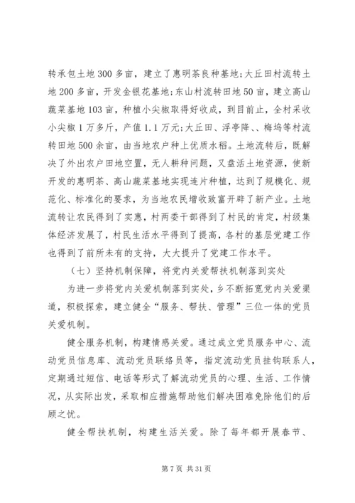 乡镇纪委书记某年度述职述廉报告.docx