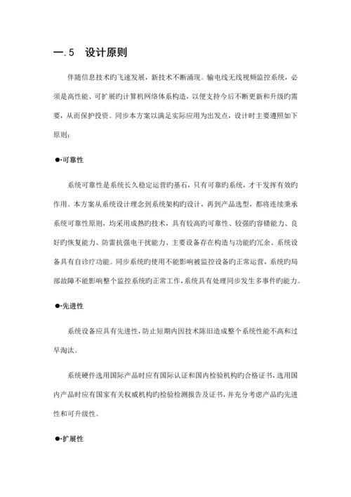 风力发电综合监控系统解决方案.docx